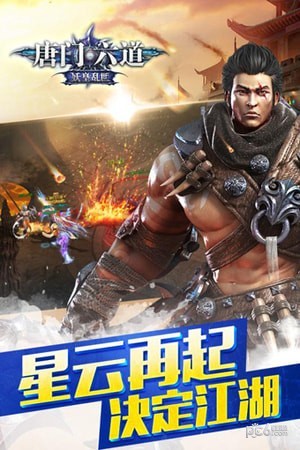 唐门六道手机游戏下载
