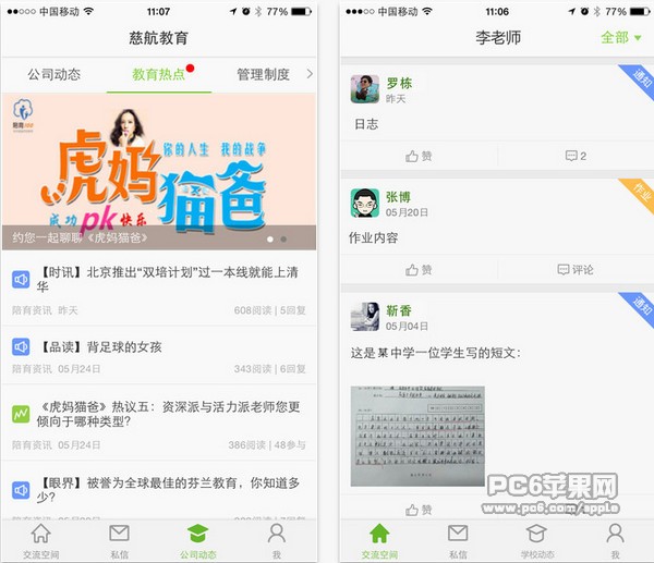 陪育100家长版