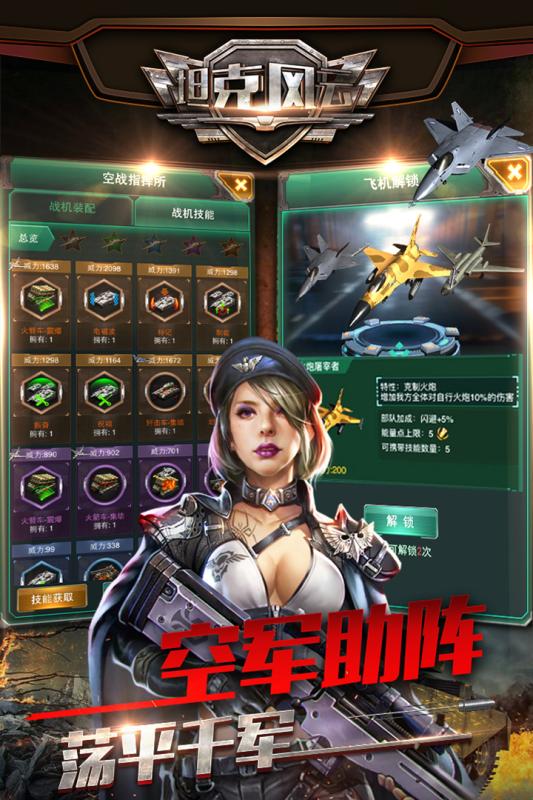 坦克风云OL破解版1.6.12