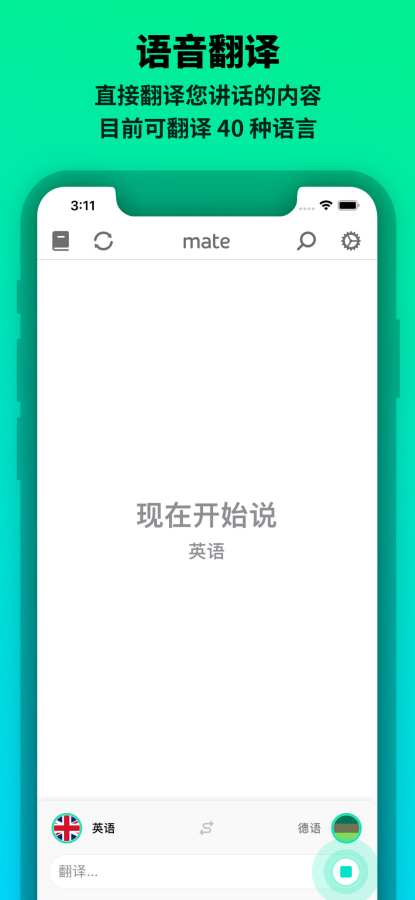 Mate – 文字和语音的外语词典翻译神器app_Mate – 文字和语音的外语词典翻译神器安卓版app_Mate – 文字和语音的外语词典翻译神器 手机版免费app