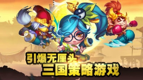 逗趣三国ios版