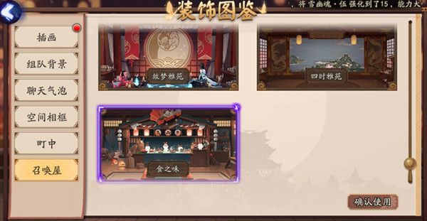 阴阳师弦之律召唤屋在哪设置？弦之律召唤屋皮肤获取途径说明[多图]图片2