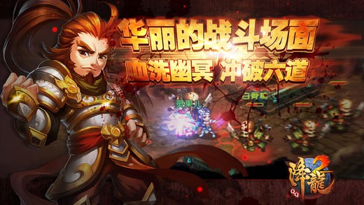 QQ降龙2手机版下载