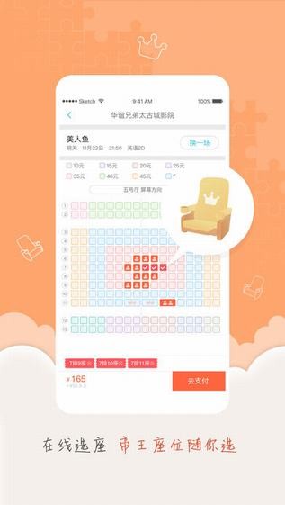 卖座电影app
