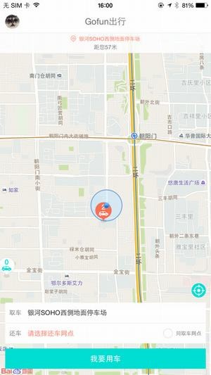 gofun出行下载_gofun出行下载ios版_gofun出行下载app下载