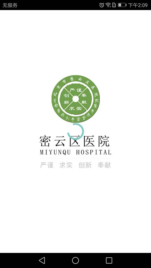 北京市密云区医院app_北京市密云区医院app电脑版下载_北京市密云区医院app破解版下载