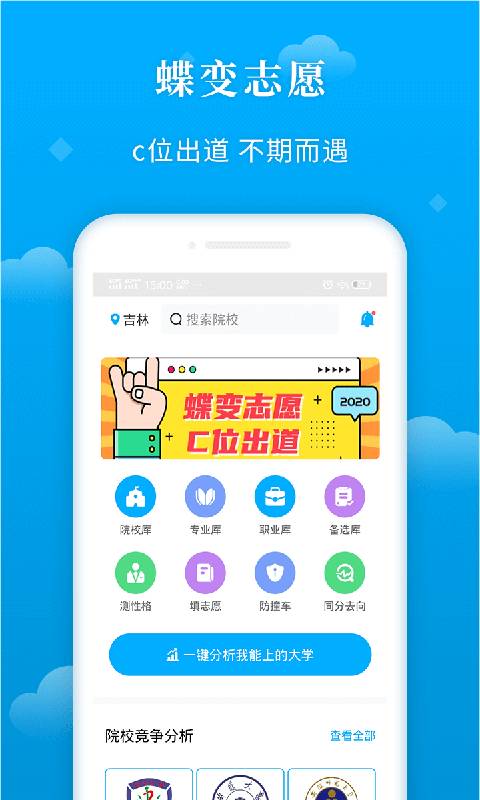 蝶变志愿下载_蝶变志愿下载下载_蝶变志愿下载iOS游戏下载