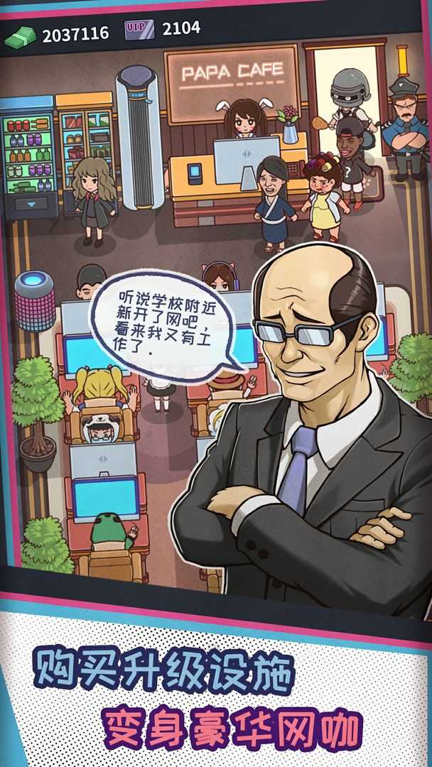 网吧模拟器修改版无限钞票版下载|网吧模拟器修改版无敌版下载