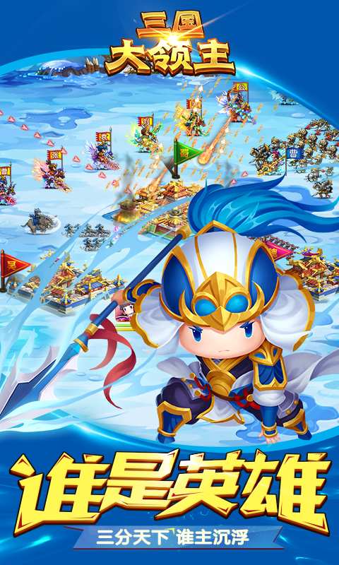 三国大领主app_三国大领主app最新版下载_三国大领主appios版下载