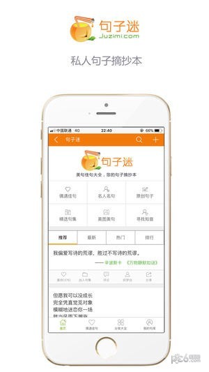 句子迷