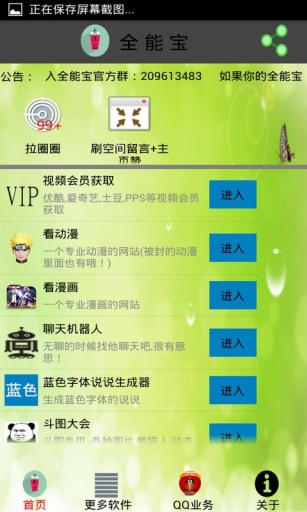 全能宝app_全能宝app手机版安卓_全能宝app安卓版
