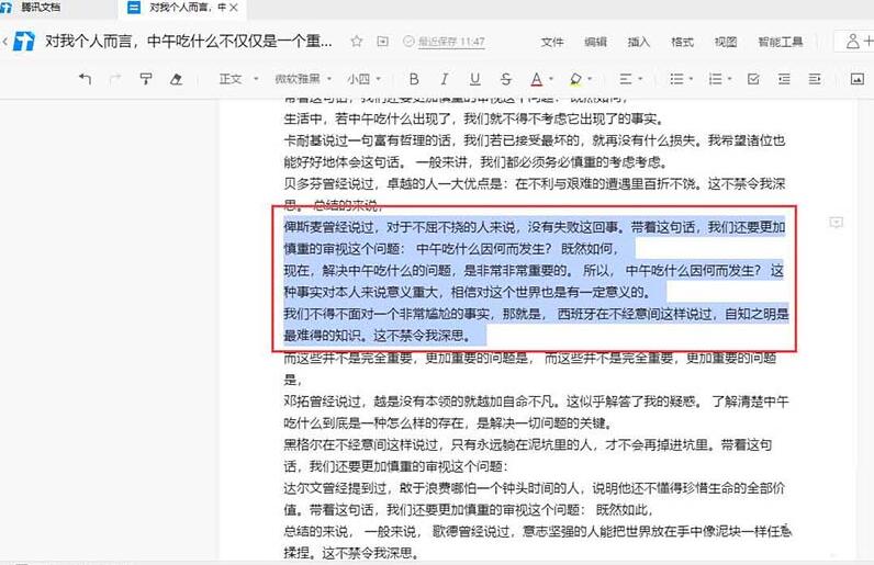 腾讯文档怎么设置智能纠错功能？