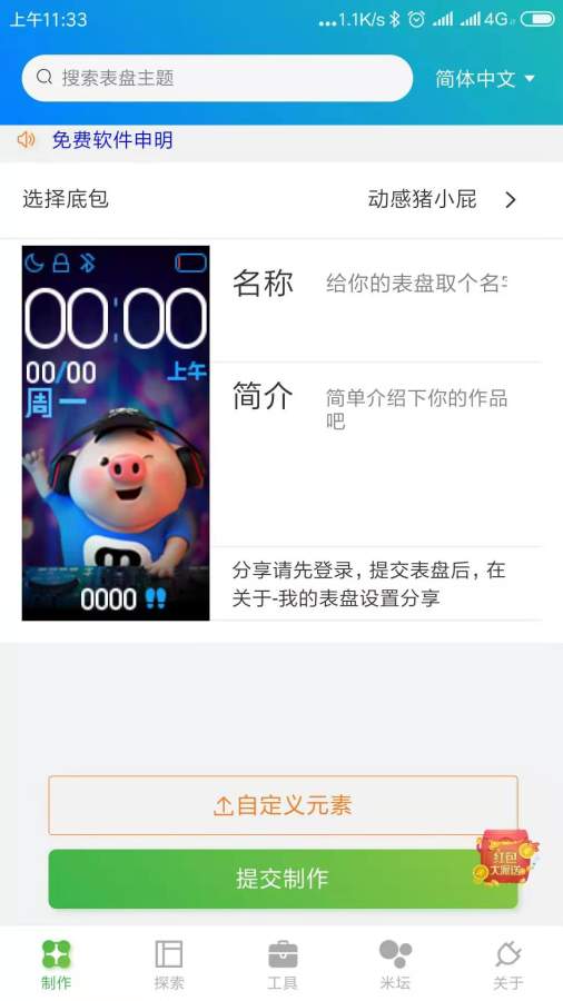 米环4自定义表盘下载_米环4自定义表盘下载中文版_米环4自定义表盘下载手机版