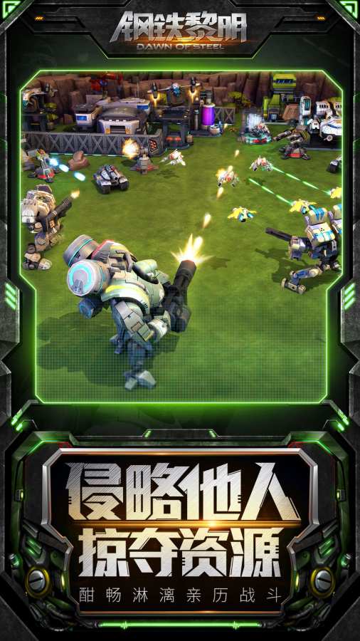 钢铁黎明app_钢铁黎明安卓版app_钢铁黎明 2.0.0手机版免费app