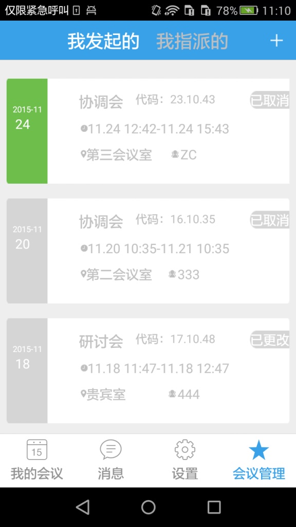 会议小秘书app_会议小秘书app安卓版下载_会议小秘书app中文版