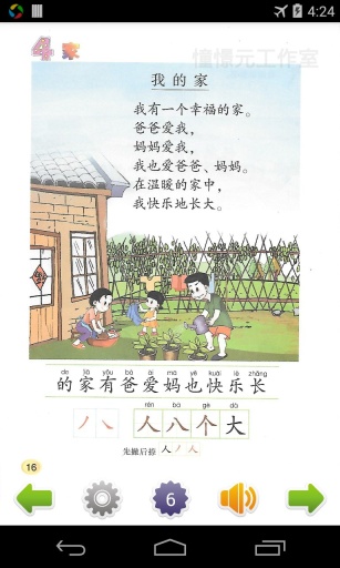 一年级语文上(北师大版)app_一年级语文上(北师大版)app中文版下载