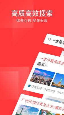 今日头条下载安装_今日头条下载安装破解版下载_今日头条下载安装ios版下载