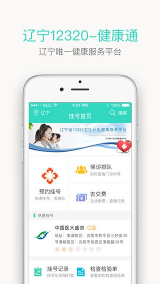 辽宁健康通app