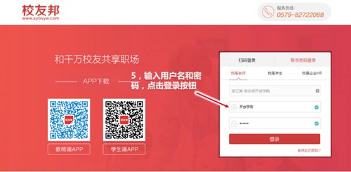 校友邦教师版图