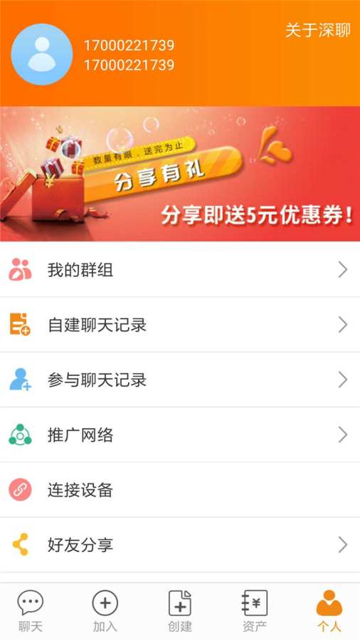 深聊下载_深聊下载最新官方版 V1.0.8.2下载 _深聊下载破解版下载