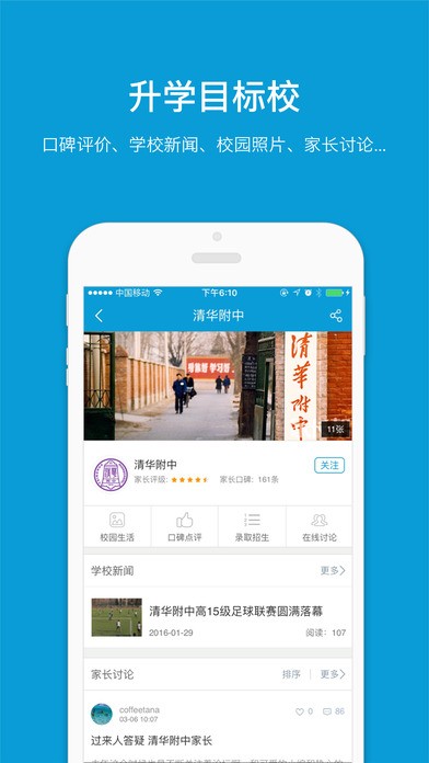 家长帮手机下载