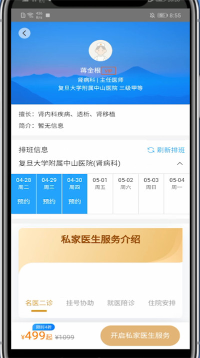 平安好医生怎样预约挂号？