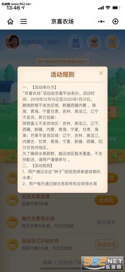 京喜农场入口客户端_京喜农场入口客户端最新版下载_京喜农场入口客户端手机版安卓