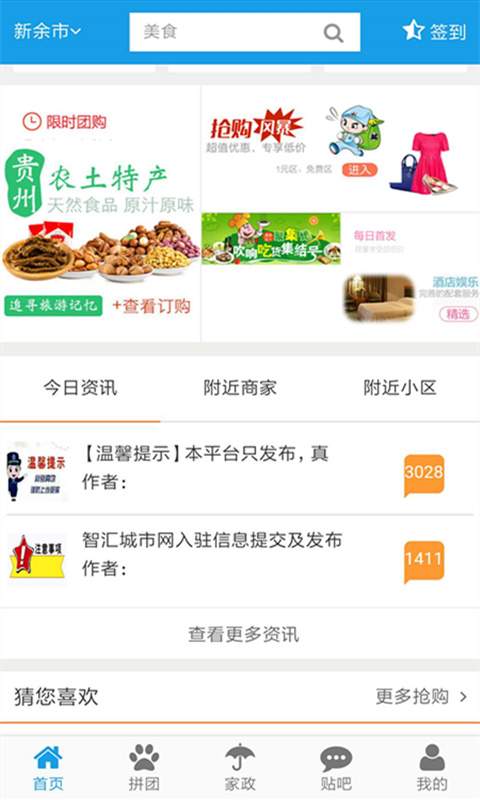 智汇城市网app_智汇城市网appapp下载_智汇城市网app中文版下载