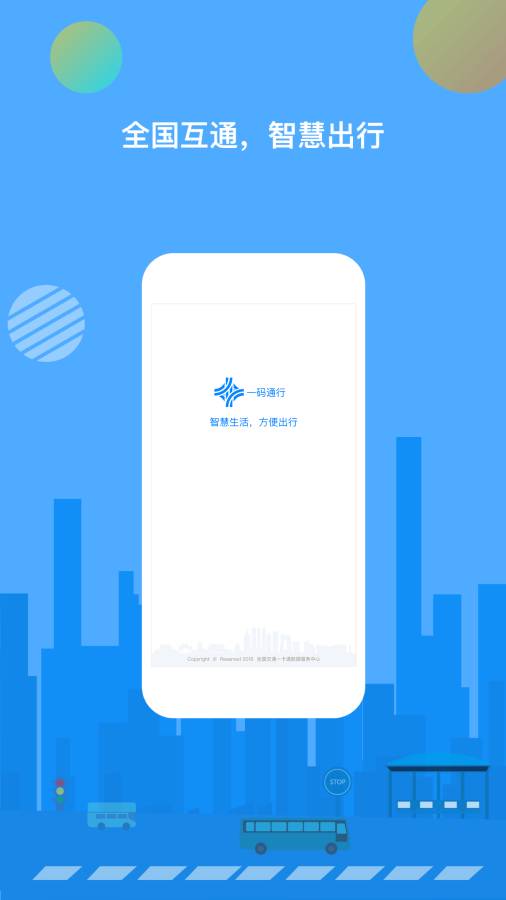 一码通行下载_一码通行下载中文版_一码通行下载手机版
