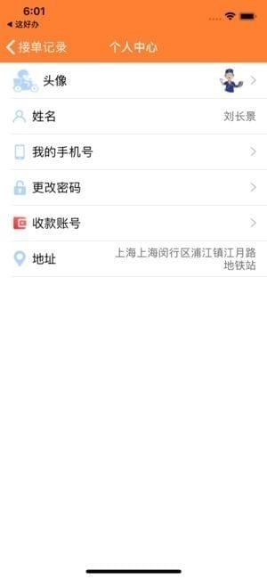 好准时app