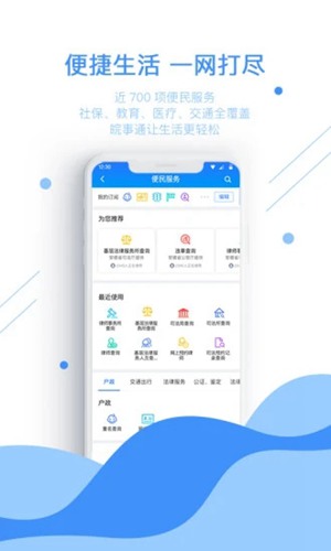 皖事通app官方版下载_皖事通app官方版下载app下载_皖事通app官方版下载app下载
