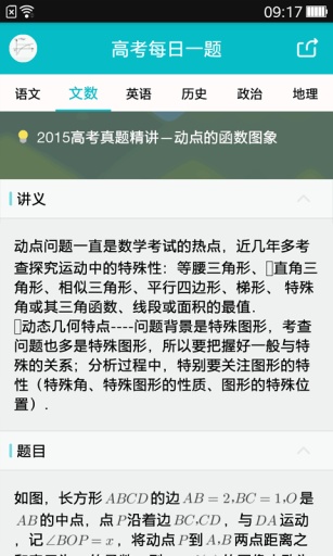 高考每日一题app_高考每日一题app最新版下载_高考每日一题app攻略