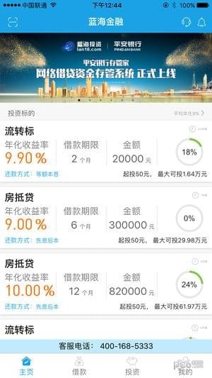 蓝海金融iOS
