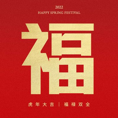 2022支付宝扫福原图汇总大全 虎年集五福扫福字图片分享[多图]图片14