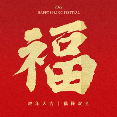 2022支付宝扫福原图汇总大全 虎年集五福扫福字图片分享[多图]图片12