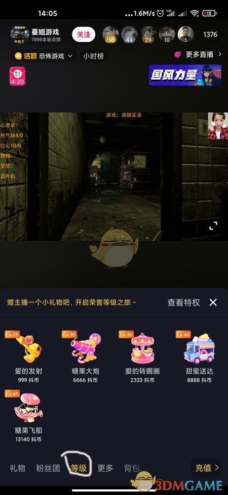 抖音庆功香槟礼如何赠送