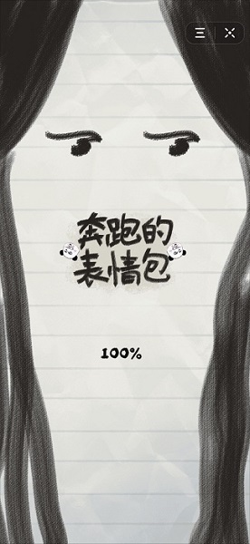 奔跑的表情包安卓版