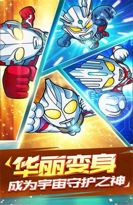 超激斗银河战士奥特曼手游下载红包版-超激斗银河战士奥特曼升级版下载 v129