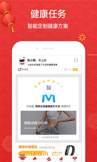 妙健康app下载_妙健康app下载小游戏_妙健康app下载ios版下载