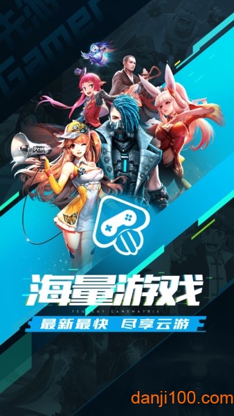 腾讯先锋app下载安装_腾讯先锋云游戏官方下载v4.5.3.2032102 手机版