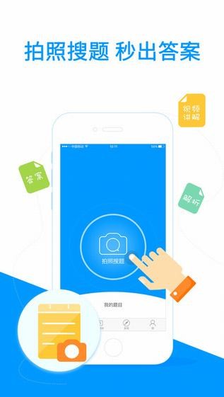 拍照搜题app