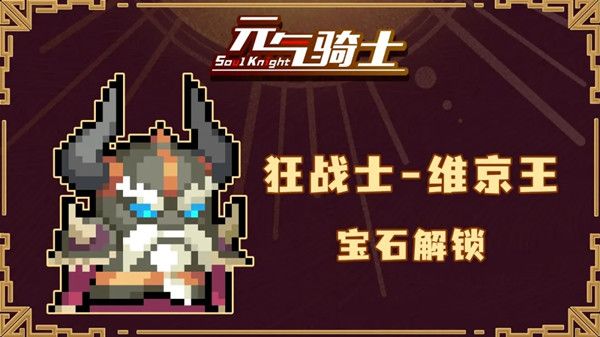 元气骑士2022春节皮肤有哪些？璀璨文明系列皮肤上线预告[多图]图片7