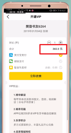 樊登读书会下载