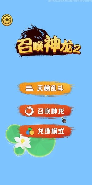 召唤神龙2小游戏下载_微信召唤神龙2下载v1.0 手机版
