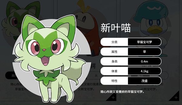 宝可梦朱紫御三家有哪些？2022口袋妖怪朱紫上线时间说明[多图]图片4