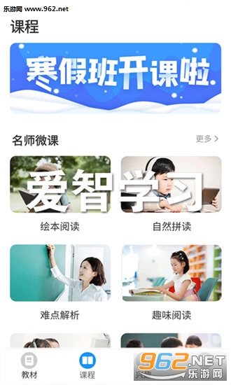 爱智学习客户端