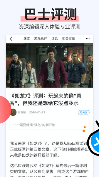 电玩巴士app下载_电玩巴士手机版下载v2.5.0 手机APP版