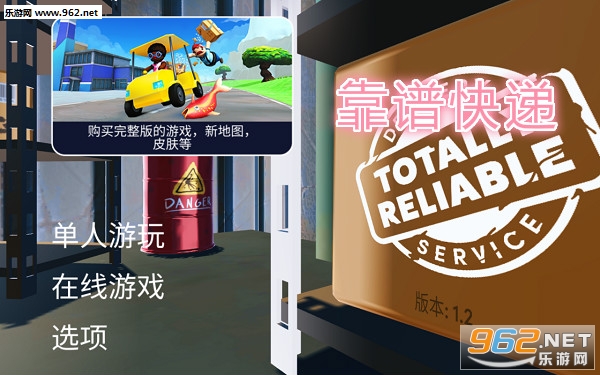 靠谱快递破解版