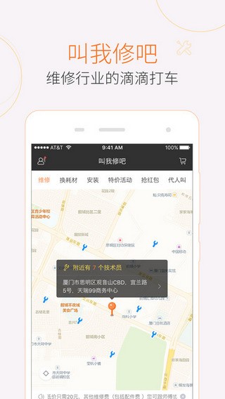 叫我修吧官方下载_叫我修吧官方下载积分版_叫我修吧官方下载最新版下载