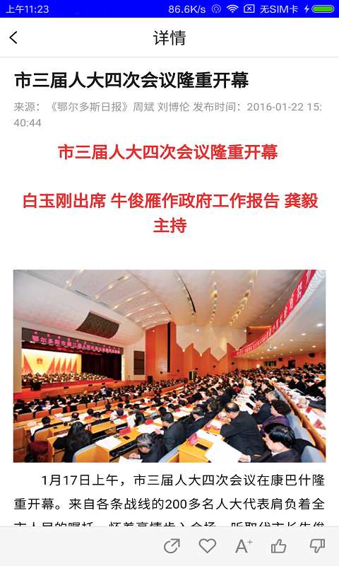 品质康巴什app_品质康巴什appapp下载_品质康巴什app手机版